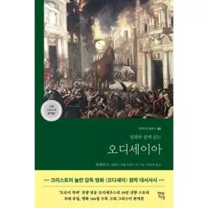 아이베이비북 [현대지성] 오디세이아 고대 그리스어 완역본