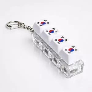 [셀러허브]태극기 피젯키캡 키링 키홀더 (S51117917)