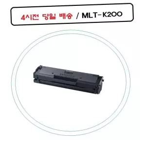 삼성호환토너 좋은 품질 재생호환토너MLT-K200L M2035W sl-m2033