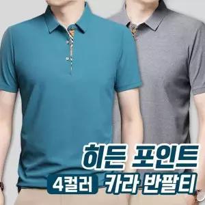 [하프클럽/알티피아]남자 캐주얼 반팔 티셔츠 카라티 포인트 PK 히든 셔츠