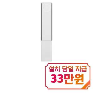 [LG] 휘센 AI 오브제컬렉션 뷰1 3시리즈 스탠드 에어컨 18평형 (에센스 화이트) / FQ18GV3EA1