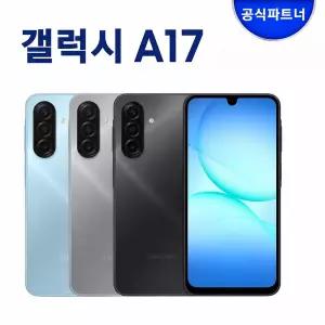 갤럭시A17 128G 업무용폰 영업폰 서브폰 SK기변 무료