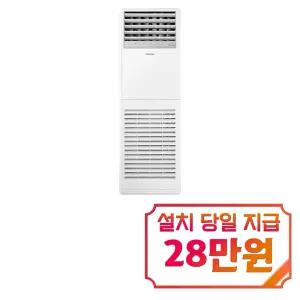 [삼성] 인버터 스탠드 에어컨 30평형 단상 / AP110CSPDBC1S