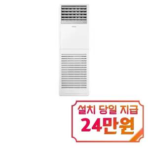 [삼성] 중대형 스탠드 에어컨 30평형 / AP110CSPDBC1