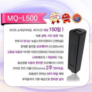 MQ-L500/장시간녹음기/사무실녹음기/14일연속녹음