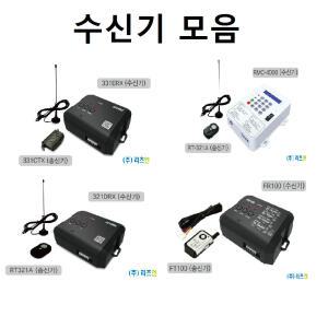 서텨용 수신기 FR100 331ERX FT100 DEC-331CTX 리모컨 321DRX RT-321A