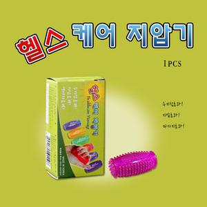 헬스케어 지압기(국내산) 1P 손지압기 판촉물 인쇄가능