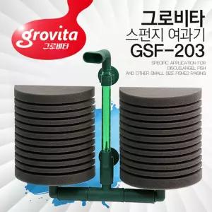 그로비타 대형 쌍기 스펀지여과기 GSF-203 어항여과기