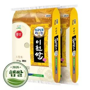 2026년 햅쌀 임금님표 이천쌀 20kg (10kgx2봉) 상등급 단일품종