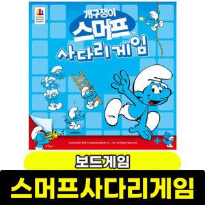 보드게임 스머프사다리게임