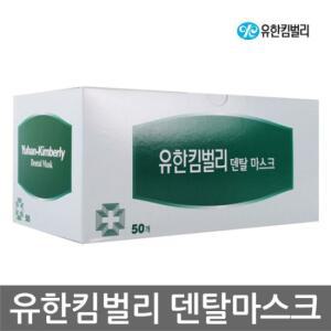 TO 유한킴벌리 덴탈마스크 (50개) 3중필터, 감염 예방