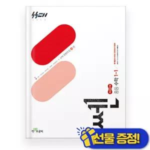 쎈 중등 수학 1-1 (2026년) 중1