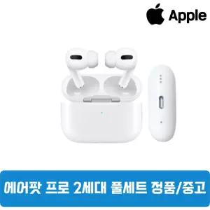 에어팟 프로 2세대 풀세트 라이트닝 중고
