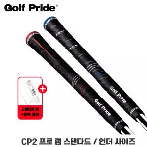 [골프프라이드] 정품 CP2 프로 랩 골프그립 블랙블루 블랙레드 라운드
