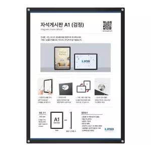 [하프클럽/알티피아]자석게시판 A1 (검정)