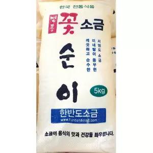 꽃소금 5KG 소금 꽃소금 가는소금 식당용 업소용