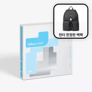 한컴 한글 2024 기업용/패키지/USB방식 헌터 한정판 백팩 프로모션