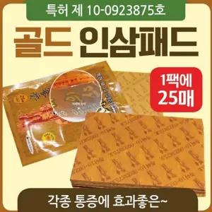 파스형 골드인삼패드 건강패치 25매 파스형/인삼패드/홍삼패드/동전패드/건강패드/건강패치/동전패치 건강
