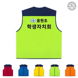 ATCS-3472 브이넥 단체 조끼 제작 학교생활안전복 (무료 인쇄 변경)