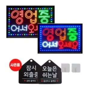 영업중 네온사인 LED 간판 부동산 전광판 영업중 간판 전광판 LED