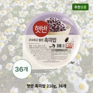 [36개] 햇반 흑미밥 210g, 36개 대용량 즉석식품 잡곡밥