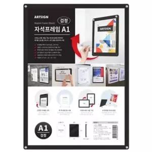 자석프레임 A1 ZF 부착식 자석프레임 홍보판 부착용꽂이 카달로그꽂이 아크릴표지판