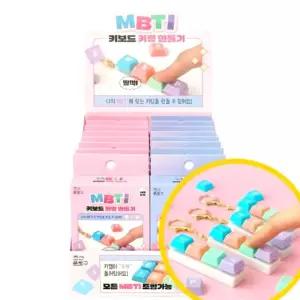 키링 만들기 세트 16개 단체 선물 키보드 키캡 딸깍