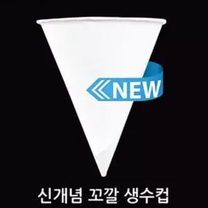 나도컵 꼬깔컵 2000매 이지컵 원뿔컵 생수컵 정수기컵