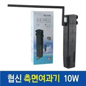 고품질 협신 측면여과기 NSF-780 (10w) 수조여과기 여과기 측면여과기 수조여과기 어항여과기 WFP38AY