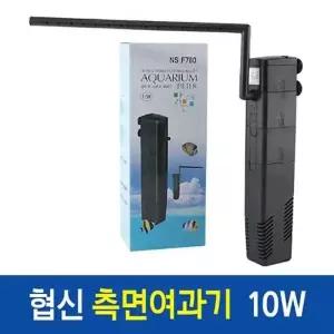 협신 수족관 측면여과기 10W 구피 어항 열대어 청소 물고기용품