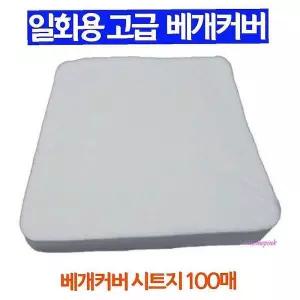국산 베개커버 시트 위생 고급 100매 일회용 자국방지klm355