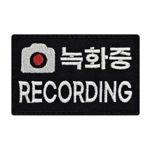 녹화중패치 자수패치 녹화중와펜 자수와펜 촬영중 와펜 밀리터리