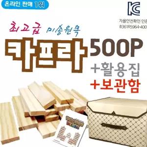방과후 유치원 가베 원목교구 학교 카프라500p+활용집+보관함 (1)(중)