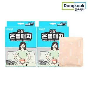 [동국제약] 굿잠 온열패치 10입 2박스 / 복부 배찜질 생리통 허브훈증