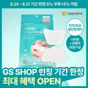 [NEW] 대웅제약 이지덤 레티날 모공패치 (모공패치 4매+코팩2매)
