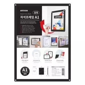 홈스타일링 아트사인 자석프레임A1 검정/3525
