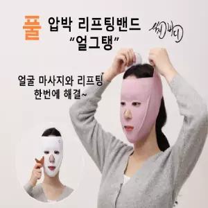서진바디 얼굴밴드 턱밴드 리프팅밴드 얼굴마사지 붓기제거 얼굴축소
