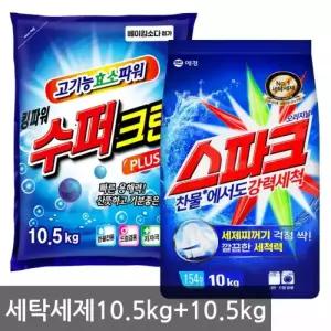 (10.5kg+10.5kg) 세탁세제 x 2개 /스파크/가루세제/슈퍼크린/비트
