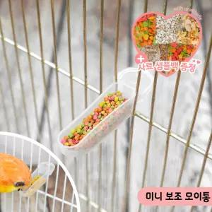 심플 외부장착 미니 보조 모이통 SB002 새영양제 급식기