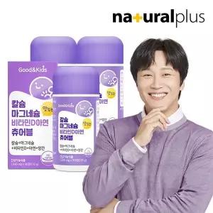 [NS홈쇼핑]내츄럴플러스 굿앤키즈 칼슘 마그네슘 비타민D 아연 망간 츄어블 90정 3병 +비타..[36113746]