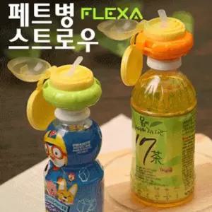 페트병 사용용이 스트로우 플렉사페트병스트로우 끈포함 실리콘