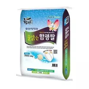 [셀러허브](G) 25년산 함평농협물맑은함평쌀 20kg (S50839380)