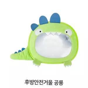 후방거울 베이비 카시트 거울 후방안전거울 공룡 유아 차량거울