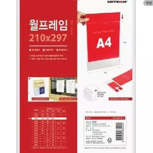 월프레임A4 세로 투명 0785 210x297 벽걸이액자 오피스 픽처 LW7ED06C 게시 사무
