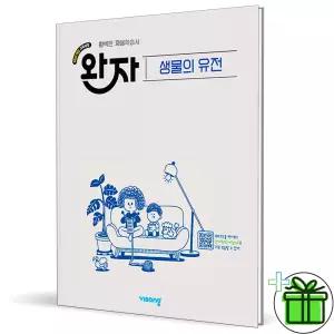 완자 고등 생물의 유전 (2026년)