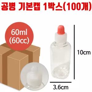 100개 리필 소분 시럽 용량 60ml 물약 공병 기본캡