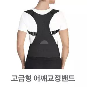 정바른자세 정밴드허리보호대체형교 고급형 어깨교