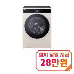 [LG] 트롬 AI 오브제컬렉션 워시콤보 세탁기 25kg + 건조기 21kg (토프) / FC2521TX6C