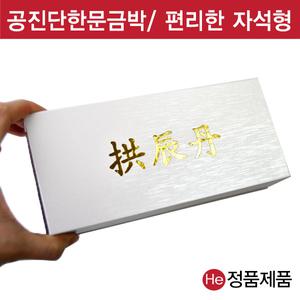 은펄 자석공진단상자 10환 싸바리 종이 한지 환약 경옥고 선물 한의원 한약국 케이스 인쇄