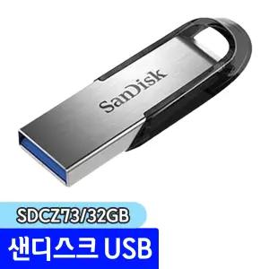 [문구채널] 샌디스크 울트라 플레어 USB (SDCZ73/32GB)